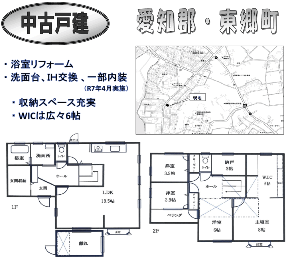 東郷町物件間取り